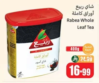 Rabea Full Leaf Black Tea