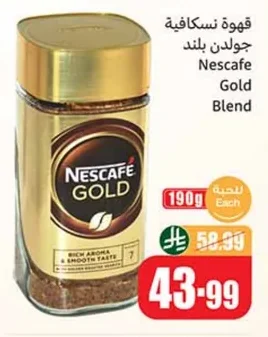 قهوة نسكافية جولد بلند