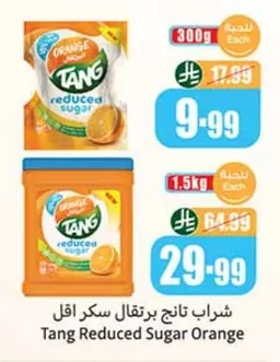 شراب تانج برتقال سكر اقل