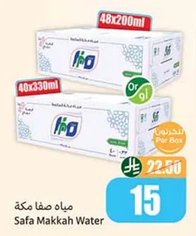 مياه صفا مكة