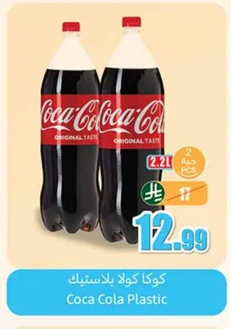 كوكا كولا بلاستيك