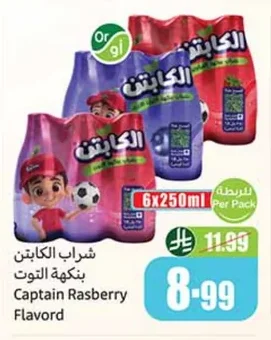 شراب الكابتن بنكهة التوت