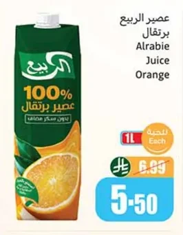 عصير الربيع برتقال