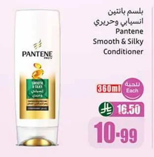 بلسم بانتين انسيابي وحريري