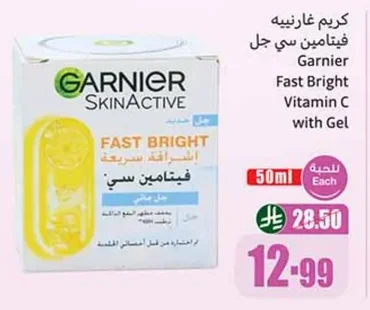 كريم غارنييه فيتامين سي جل