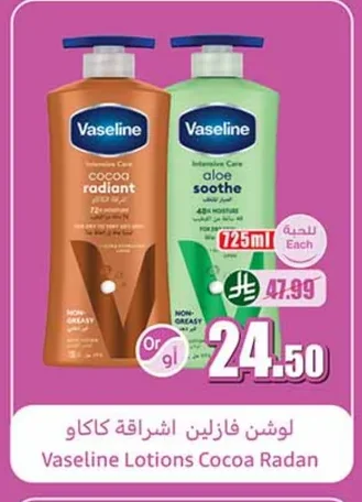 لوشن فازلين اشراقة كاكاو