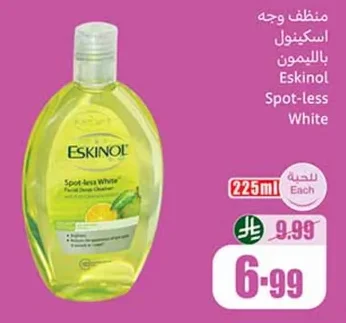 منظف وجه اسكينول بالليمون