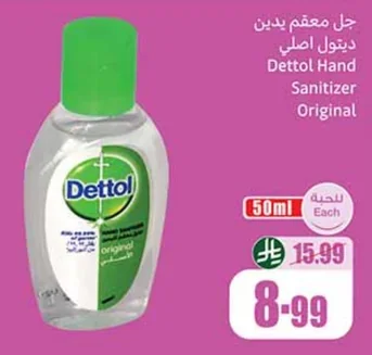 جل معقم يدين ديتول اصلي
