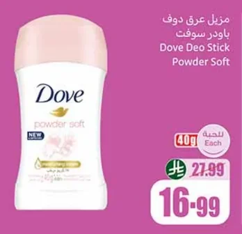 مزيل عرق دوف بودر سوفت
