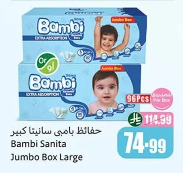 حفاظات بامبي