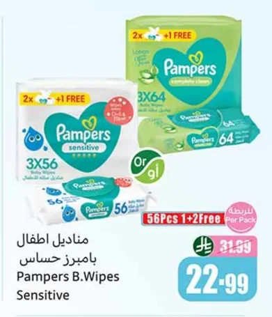 مناديل اطفال بامبرز حساس