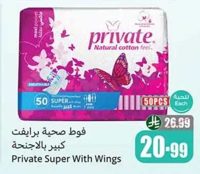 فوط صحية برايفت
