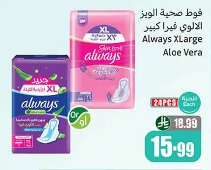 فوط صحية الويز