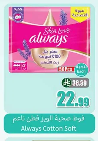 فوط صحية الويز
