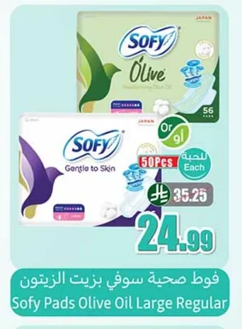 فوط صحية سوفي بزيت الزيتون