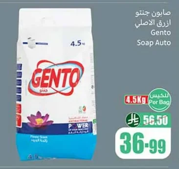 جنتو
