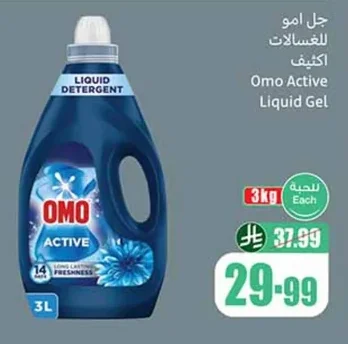 اومو
