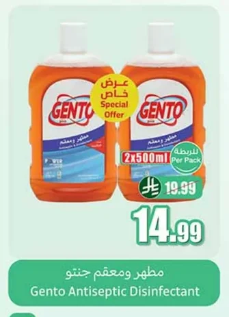 مطهر ومعقم جنتو