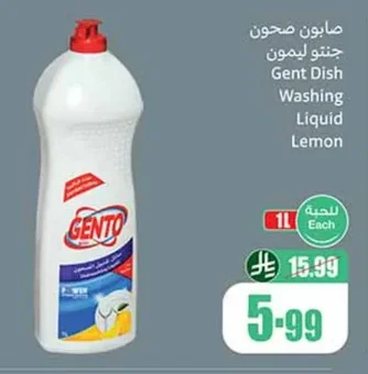 Gent Dish Washing Liquid Lemon