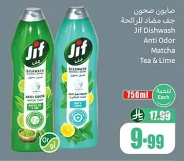صابون صحون مضاد للرائحة جف