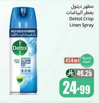 معطر ديتول بعطر البياضات