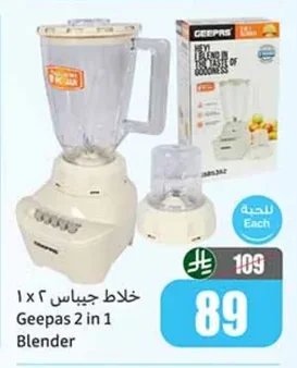 Geepas 1x2 Blender