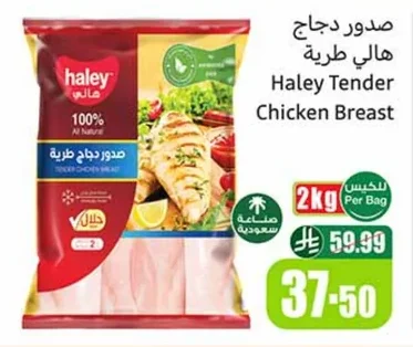 Haley Tender Chicken Breast