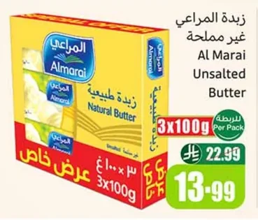 زبدة المراعي غير مملحة
