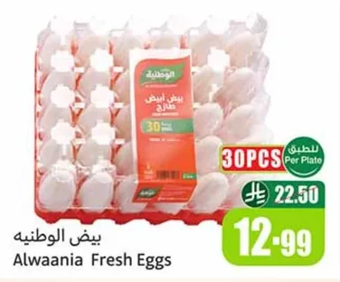 بيض الوطنية
