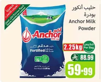 حليب أنكور بودرة