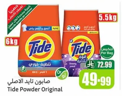 صابون تايد الاصلي