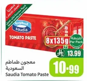معجون طماطم السعودية