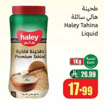 طحينة هالي سائلة