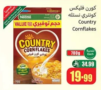 كورن فليكس كونتري نستله
