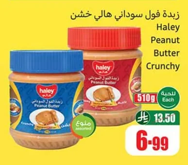Haley Crunchy Peanut Butter