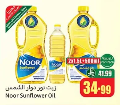 زيت نور دوار الشمس