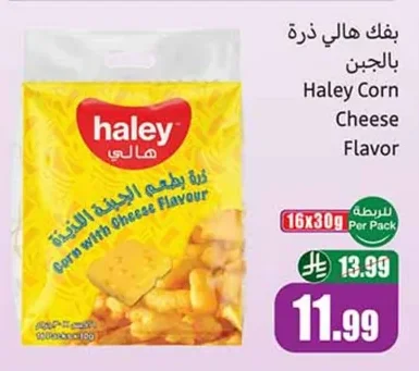 Haley Corn Cheese Snacks