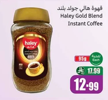 قهوة هالي جولد بلند
