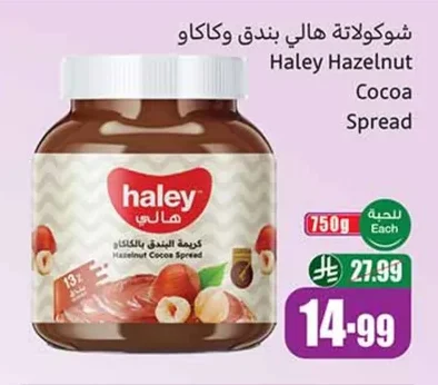 شوكولاتة هالي بندق وكاكاو