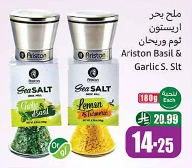 ملح بحر ارستون ثوم وريحان