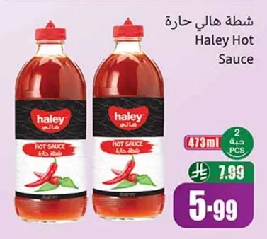 شطة هالي حارة