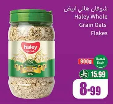 شوفان هالي ابيض