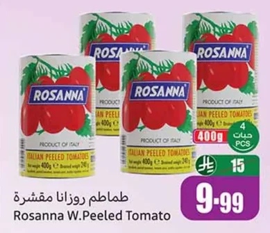 طماطم روزانا مقشرة