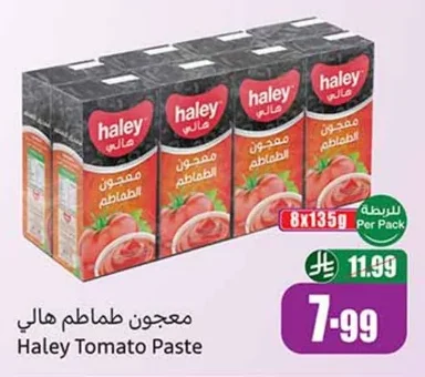 معجون طماطم هالي