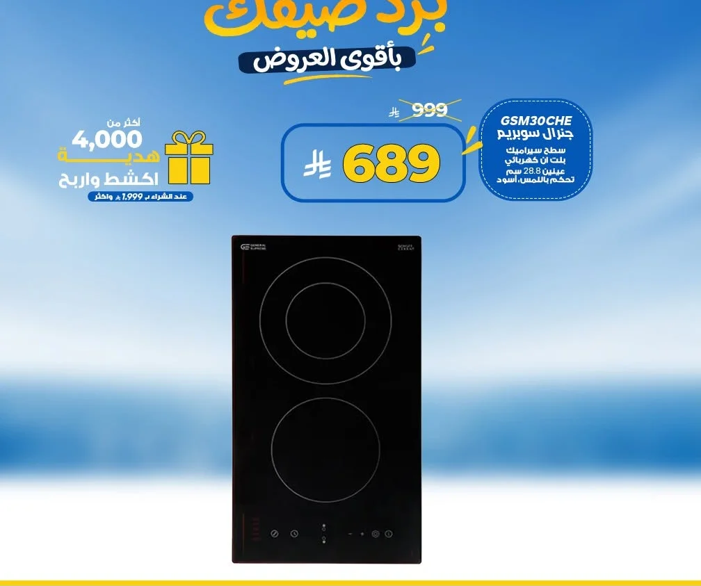 جنرال سوبريم