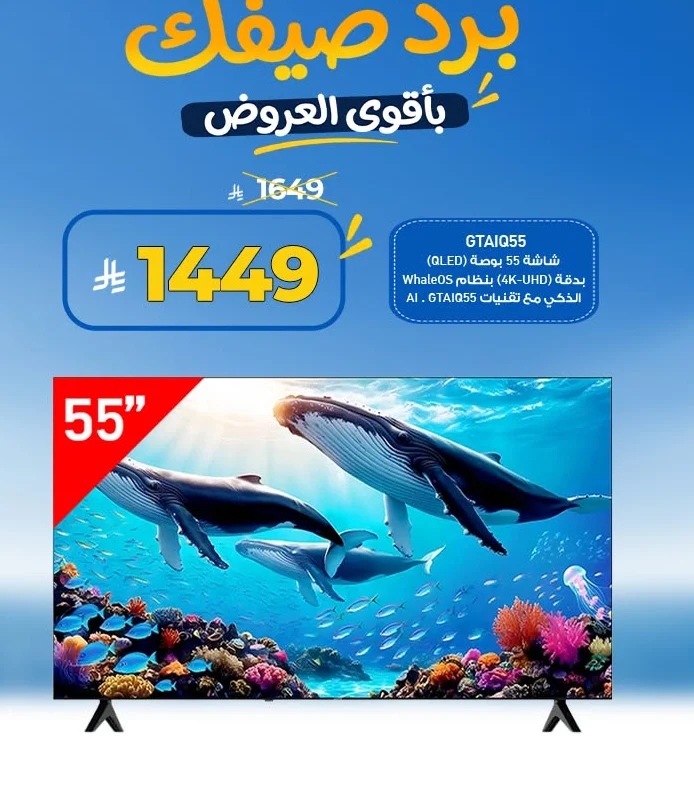 شاشة 55 بوصة
