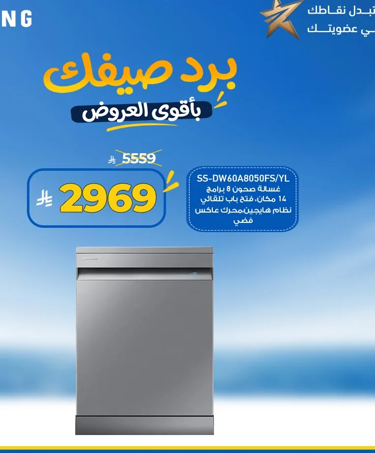 غسالة صحون