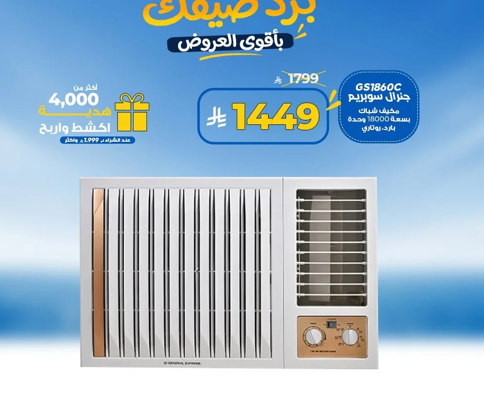 مكيف شباك