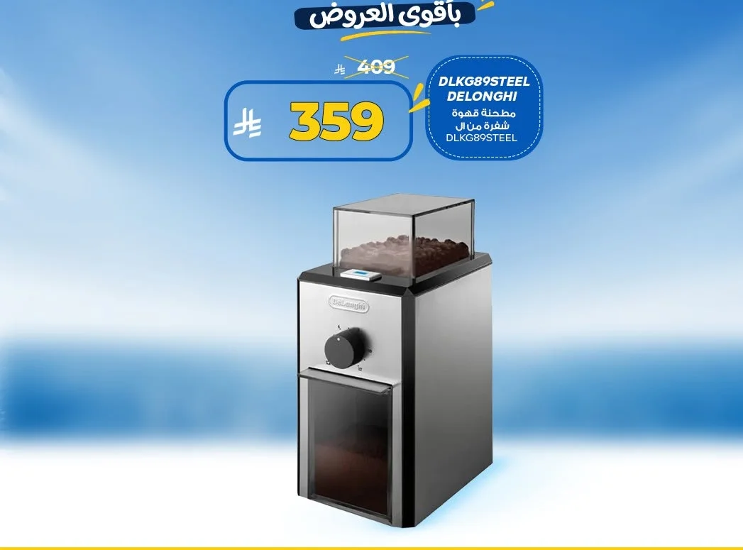 مطحنة قهوة