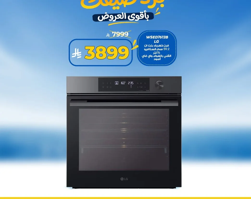فرن كهرباء بلت ان